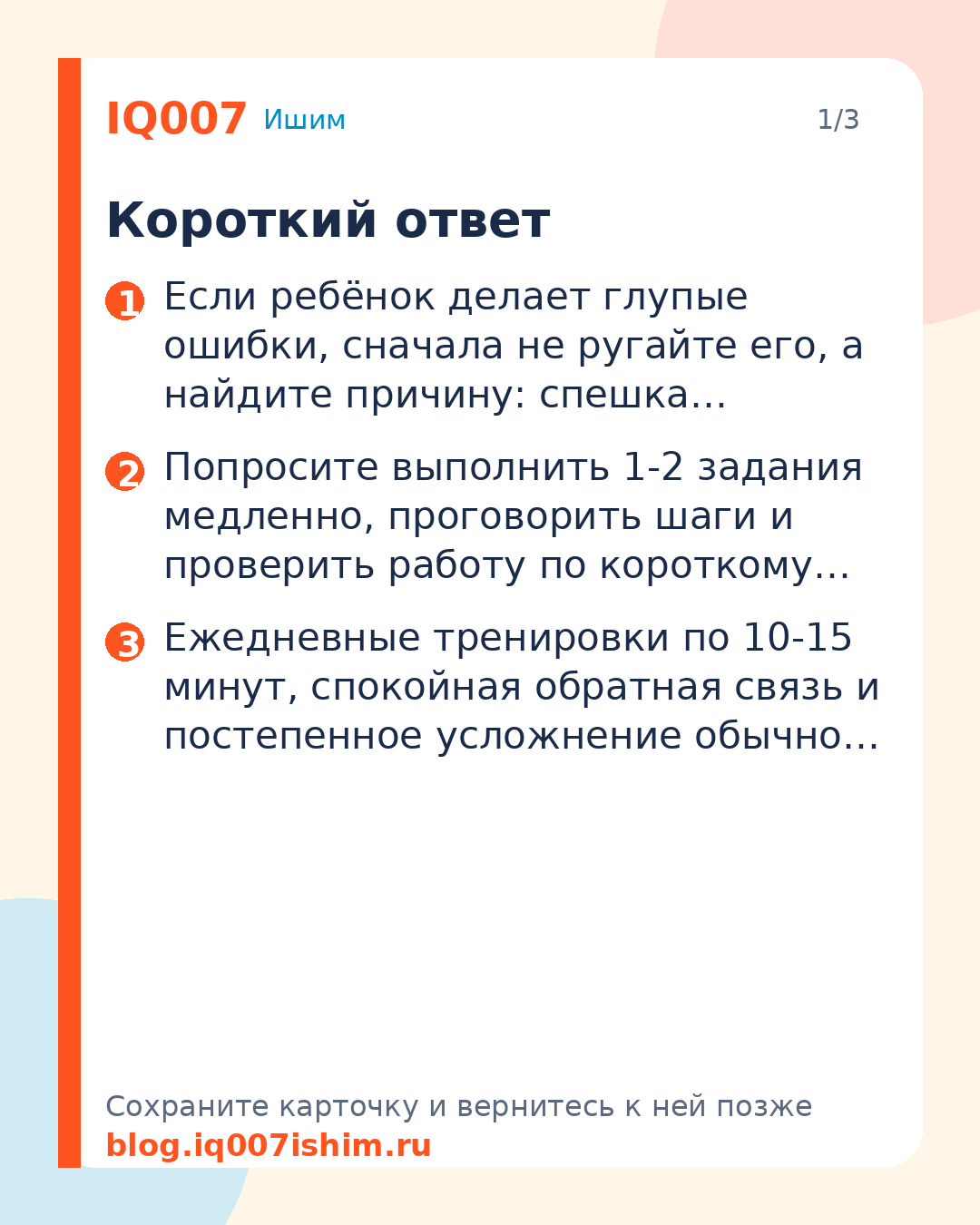 Ребёнок делает глупые ошибки: почему и что делать: Короткий ответ