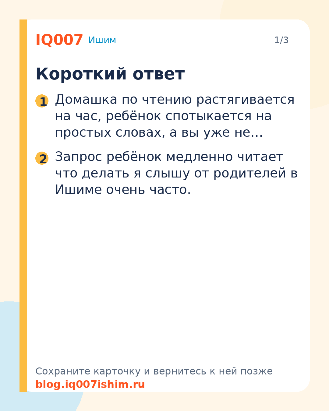 Ребёнок медленно читает: норма или проблема?: Короткий ответ