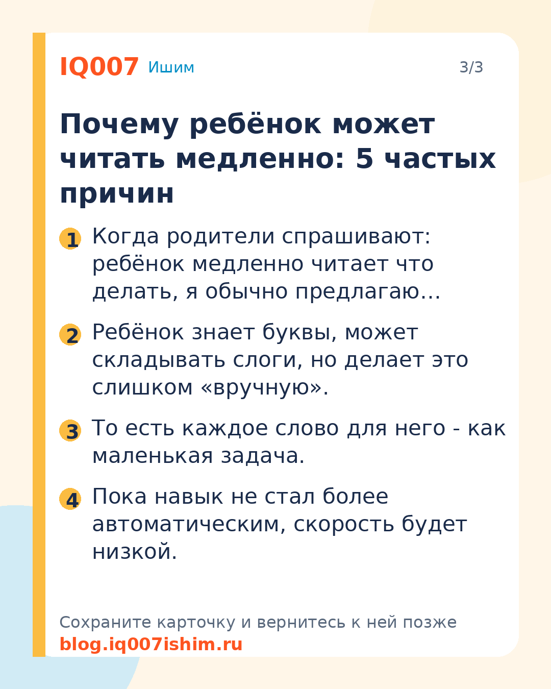 Ребёнок медленно читает: норма или проблема?: Почему ребёнок может читать медленно: 5 частых причин