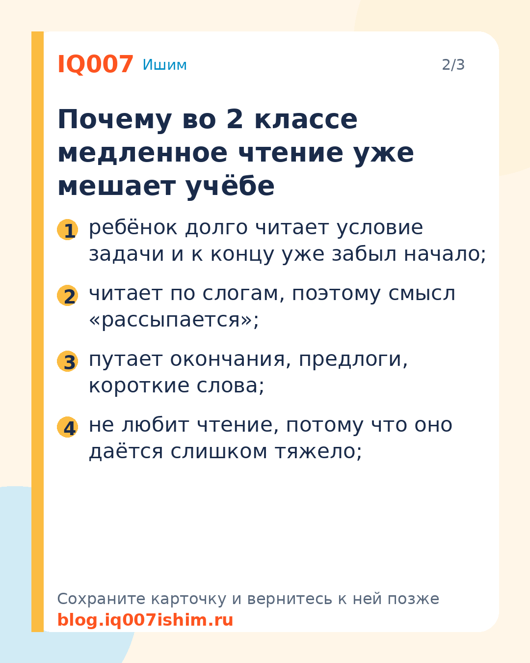 Ребёнок медленно читает в 2 классе: что делать: Почему во 2 классе медленное чтение уже мешает учёбе