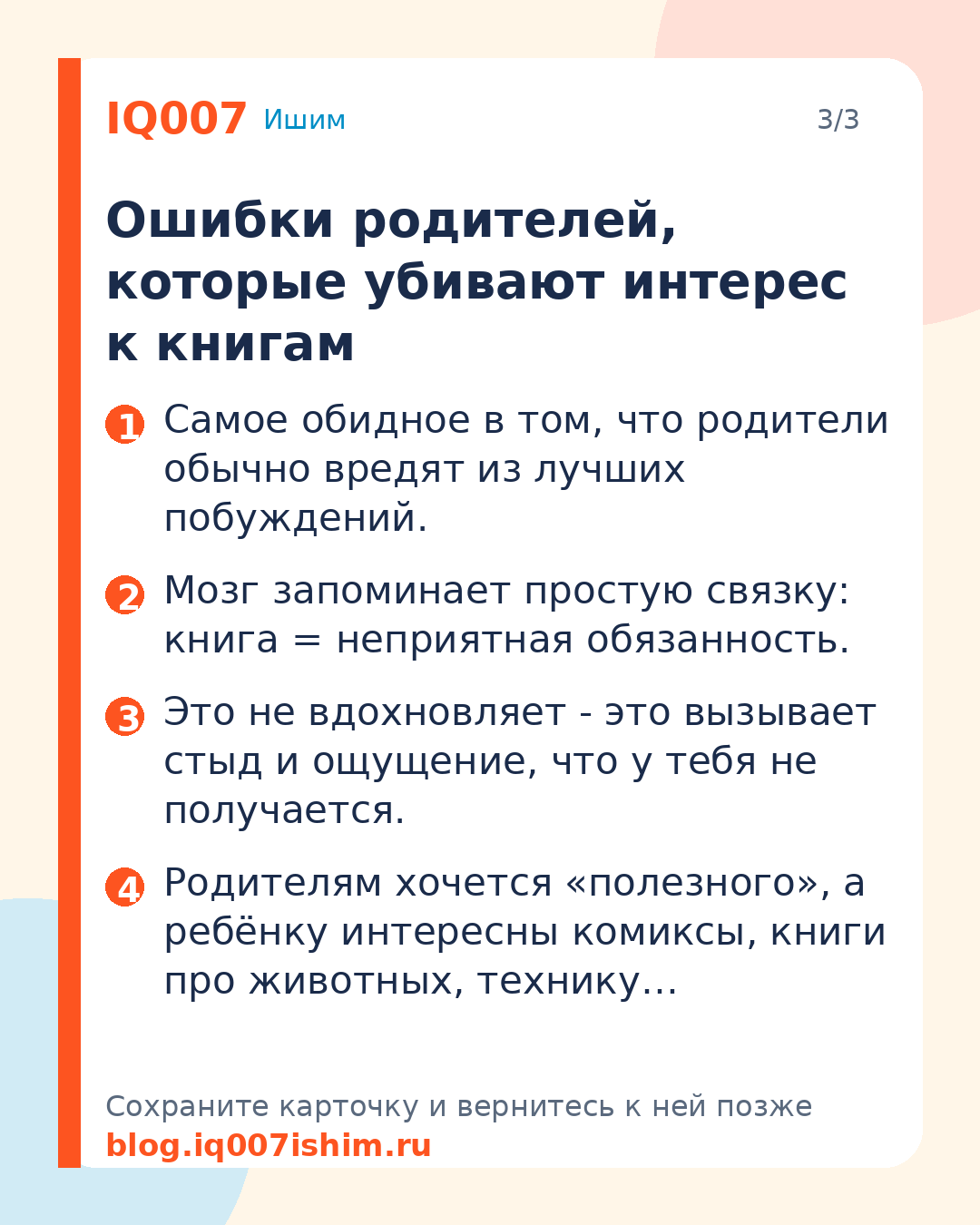 Ребёнок не хочет читать: как привить любовь к книгам: Ошибки родителей, которые убивают интерес к книгам