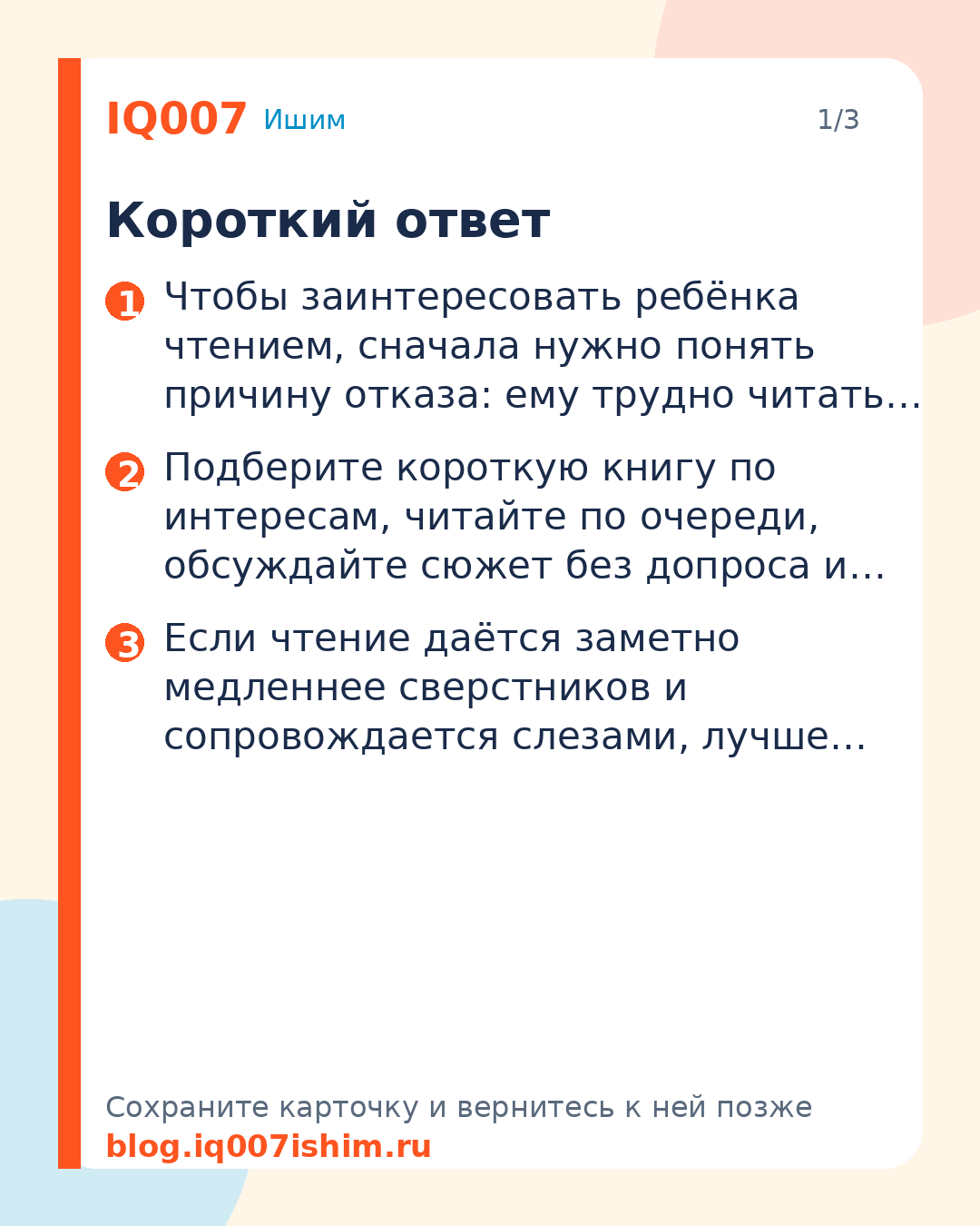 Ребёнок не хочет читать: как заинтересовать: Короткий ответ