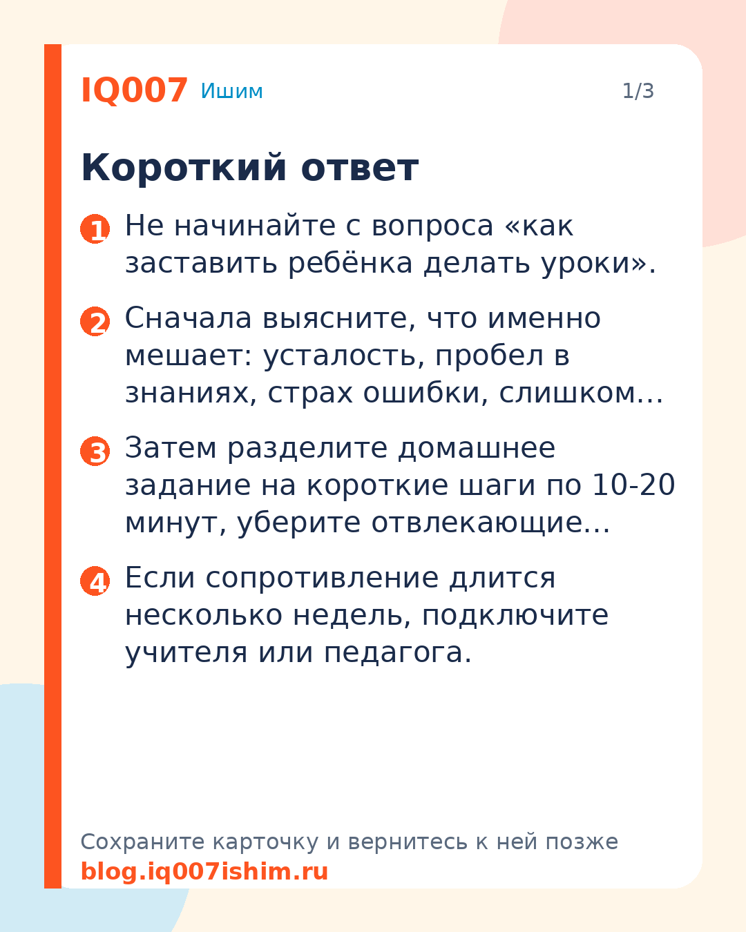 Ребёнок не хочет делать уроки: что делать: Короткий ответ