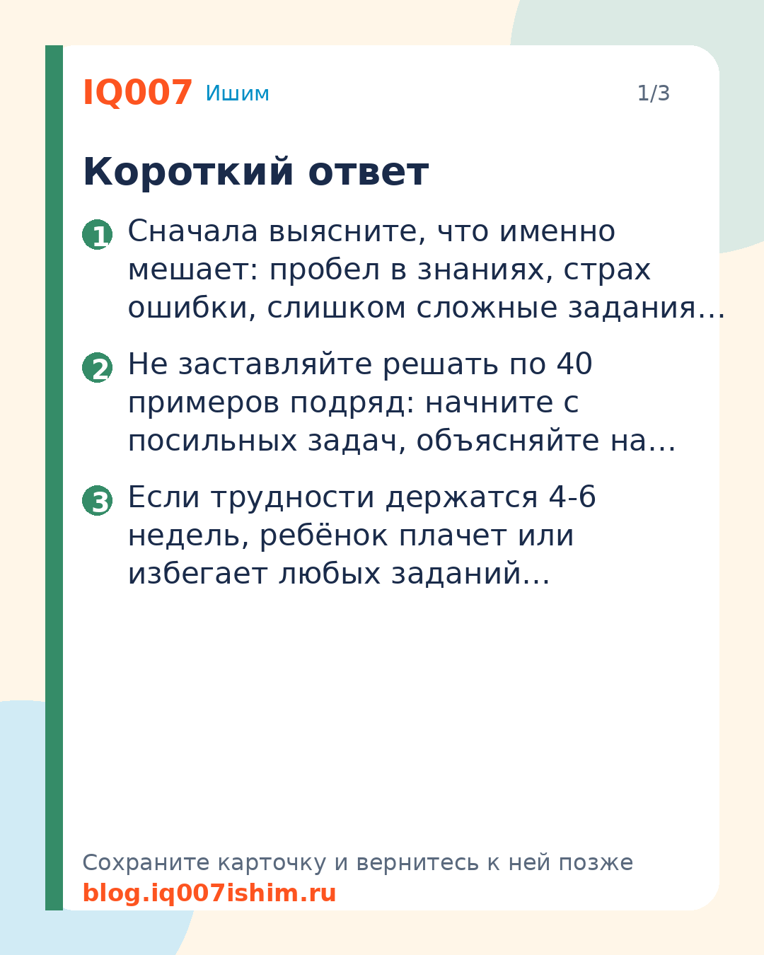 Ребёнок не любит математику: что делать: Короткий ответ
