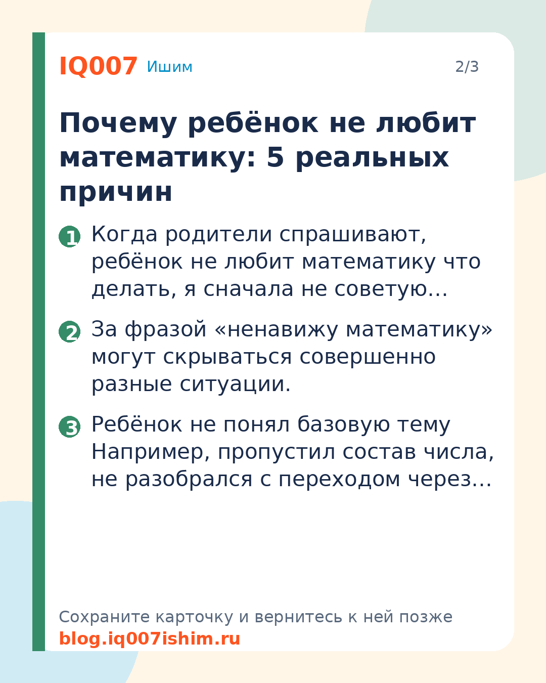 Ребёнок не любит математику: что делать: Почему ребёнок не любит математику: 5 реальных причин