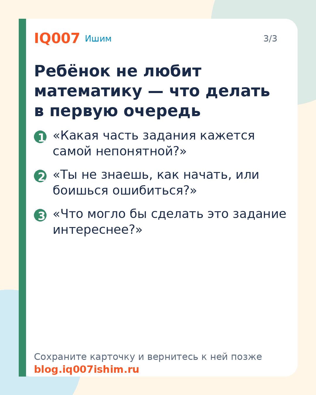 Ребёнок не любит математику: что делать: Ребёнок не любит математику — что делать в первую очередь