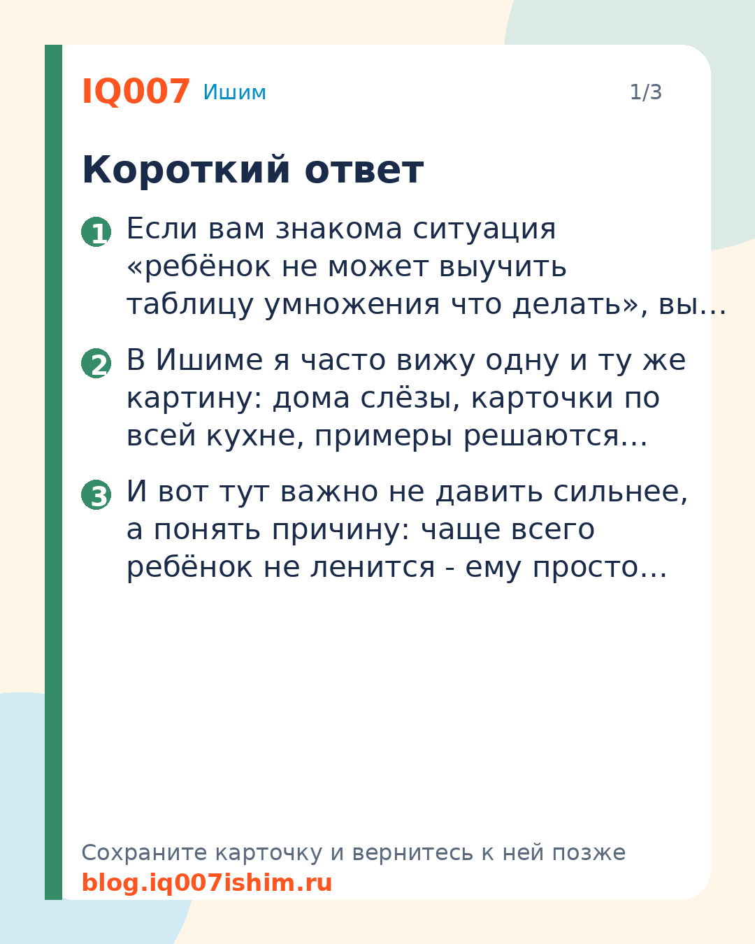 Ребёнок не может выучить таблицу умножения: Короткий ответ