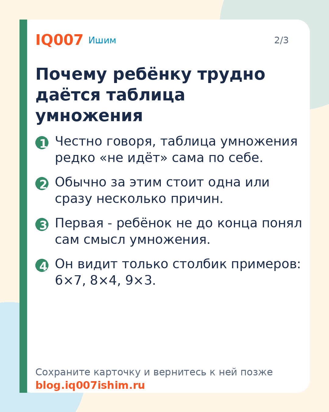 Ребёнок не может выучить таблицу умножения: Почему ребёнку трудно даётся таблица умножения