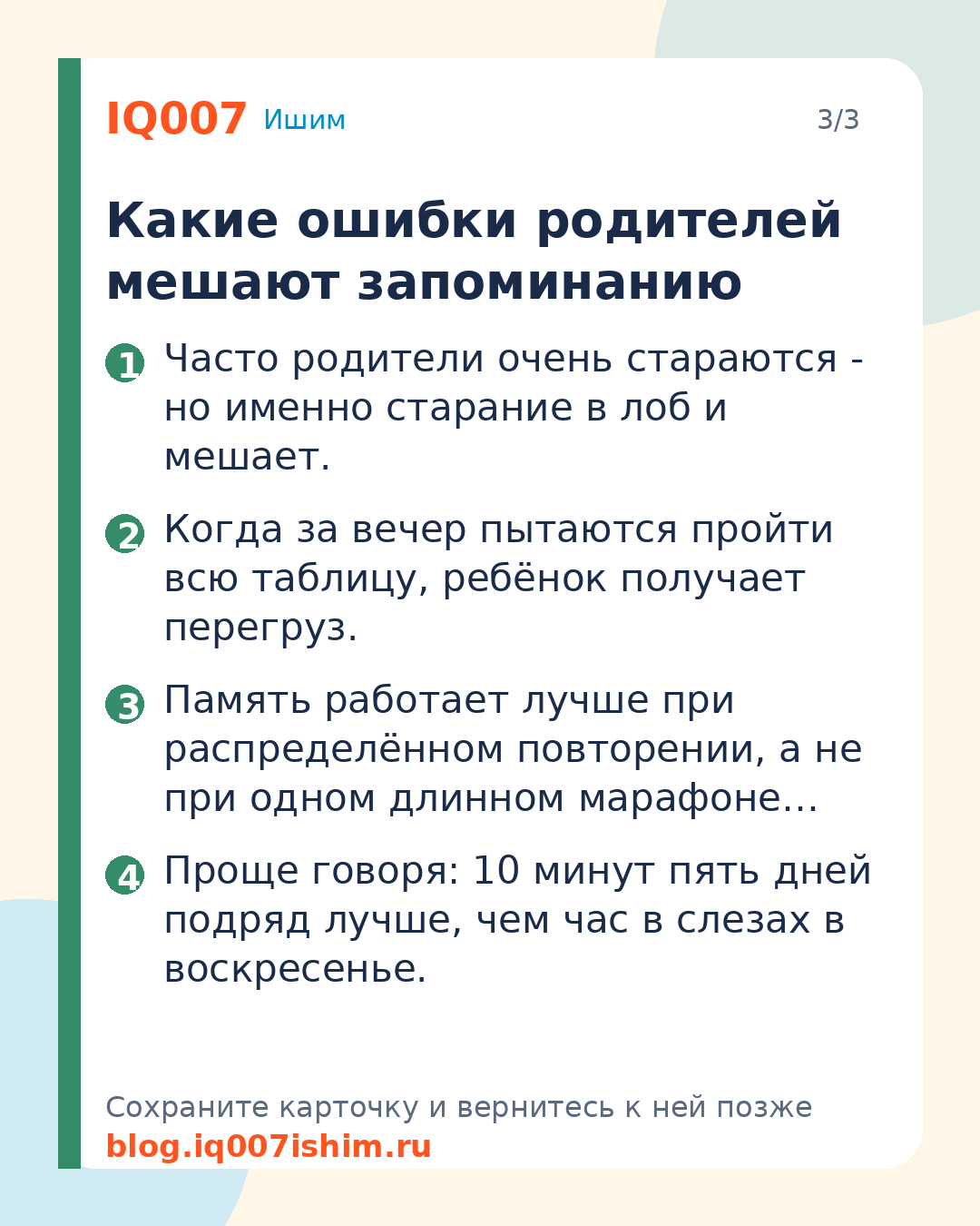 Ребёнок не может выучить таблицу умножения: Какие ошибки родителей мешают запоминанию
