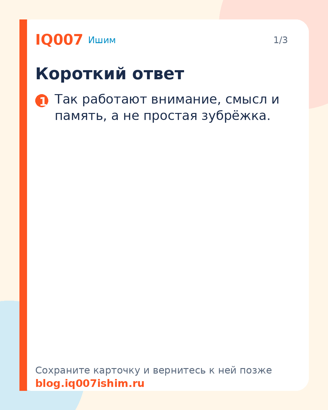Ребёнок не может запомнить словарные слова: Короткий ответ