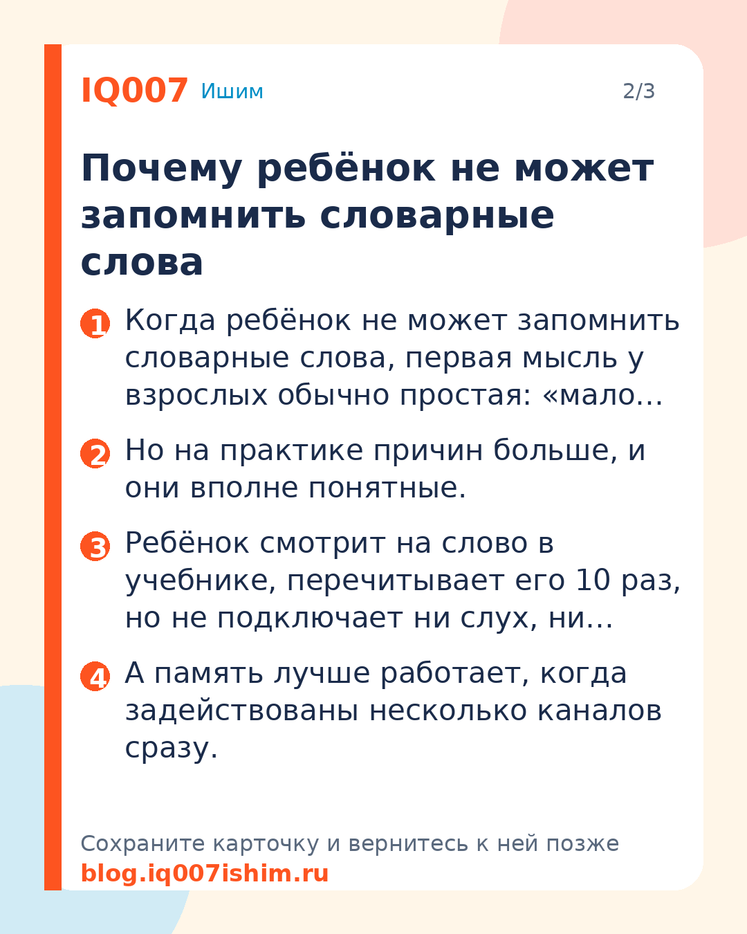 Ребёнок не может запомнить словарные слова: Почему ребёнок не может запомнить словарные слова