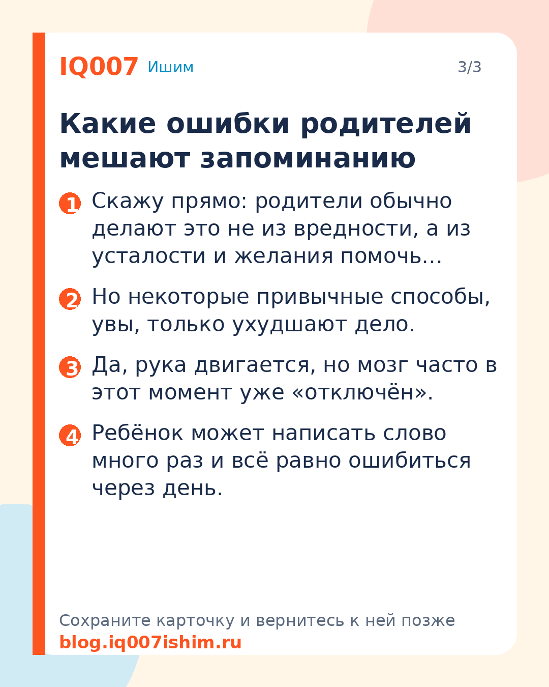 Ребёнок не может запомнить словарные слова: Какие ошибки родителей мешают запоминанию