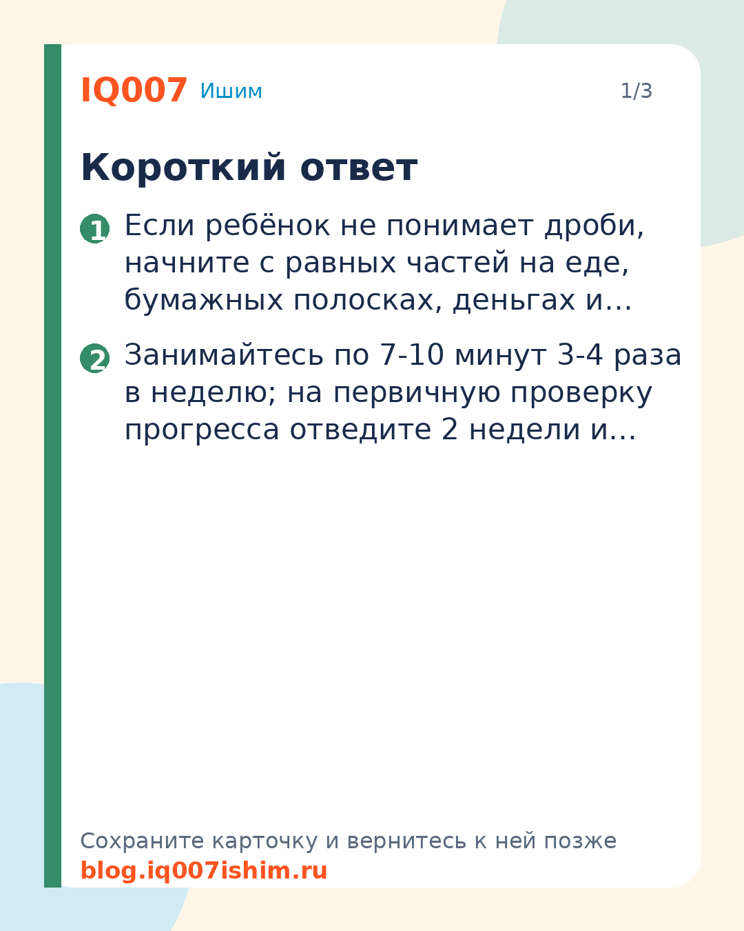 Ребёнок не понимает дроби: как объяснить: Короткий ответ