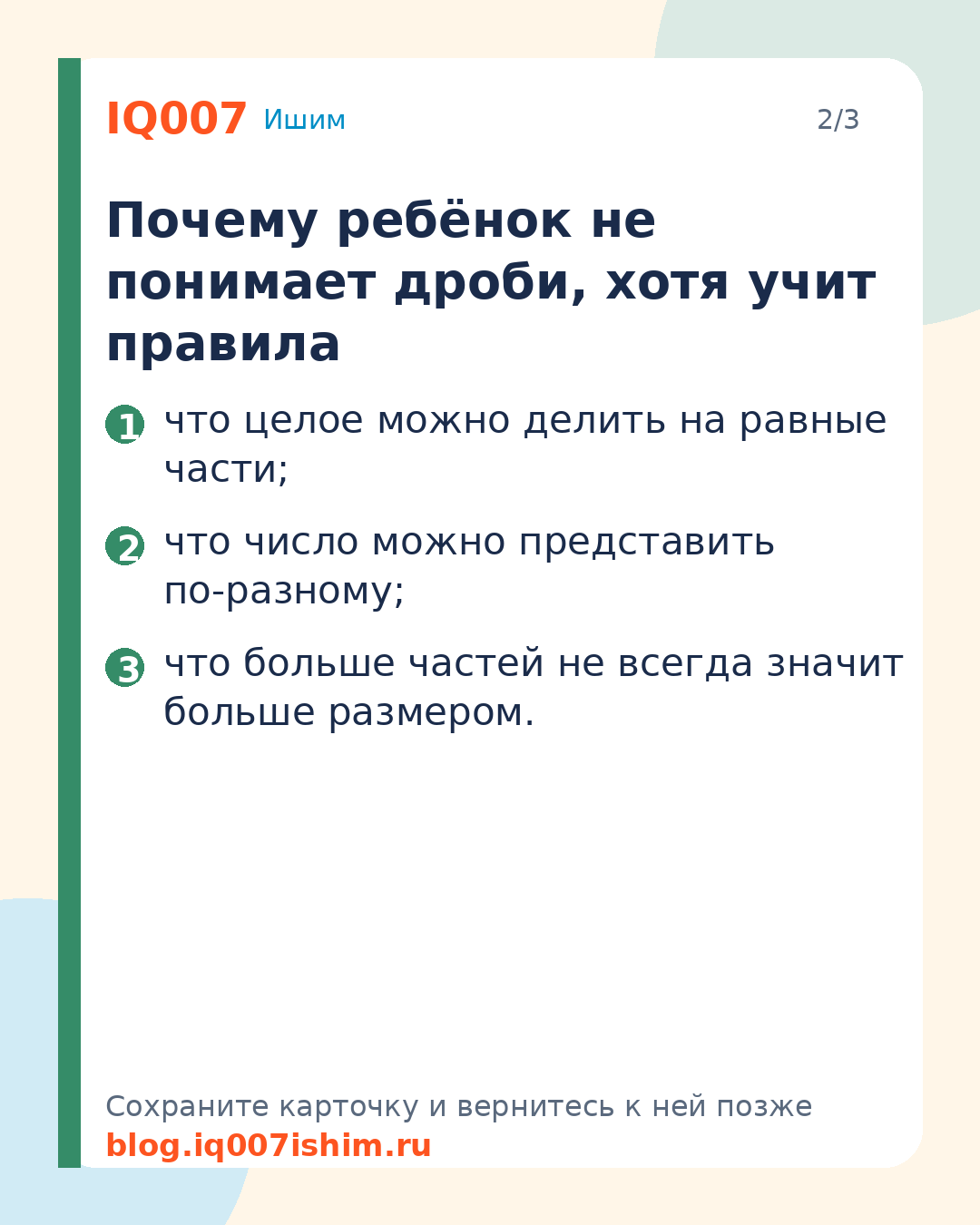 Ребёнок не понимает дроби: как объяснить: Почему ребёнок не понимает дроби, хотя учит правила