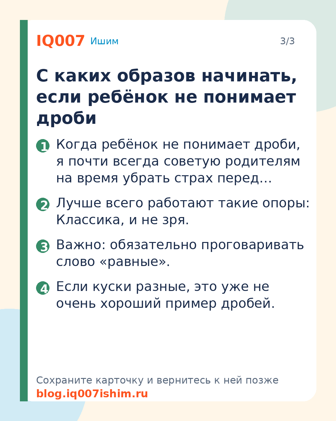 Ребёнок не понимает дроби: как объяснить: С каких образов начинать, если ребёнок не понимает дроби
