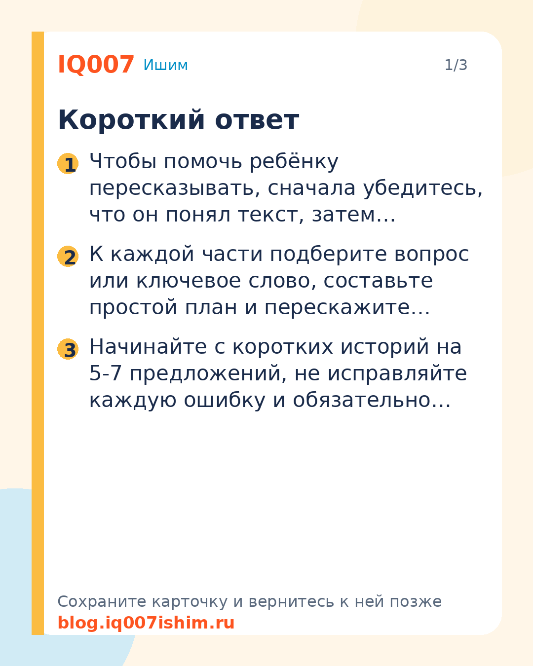Ребёнок не умеет пересказывать: как помочь: Короткий ответ