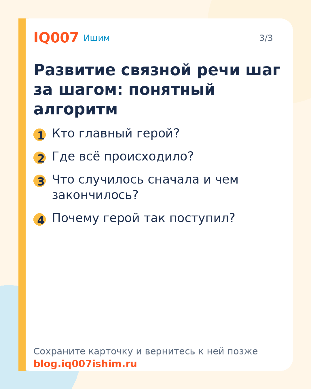 Ребёнок не умеет пересказывать: как помочь: Развитие связной речи шаг за шагом: понятный алгоритм