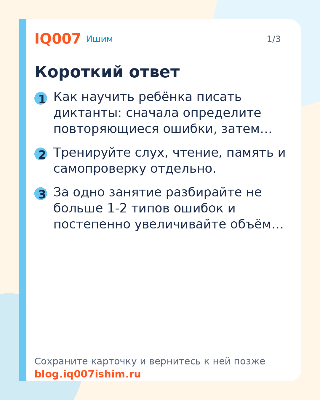 Ребёнок не умеет писать диктанты: что делать: Короткий ответ