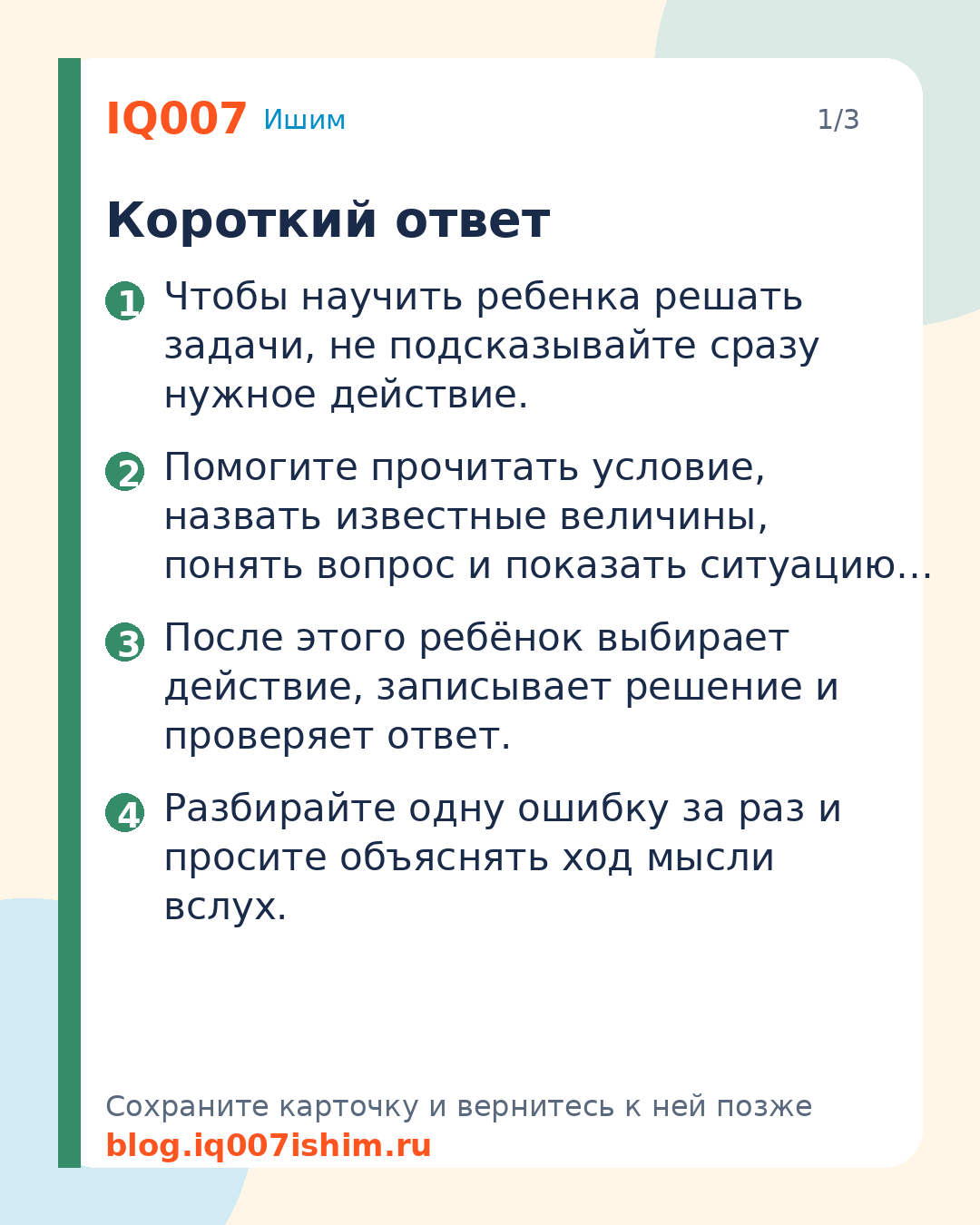 Ребёнок не умеет решать задачи: что делать: Короткий ответ
