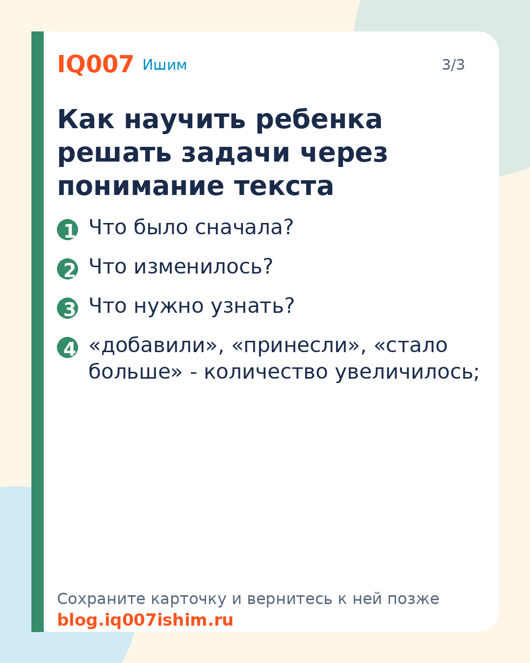 Ребёнок не умеет решать задачи: что делать: Как научить ребенка решать задачи через понимание текста