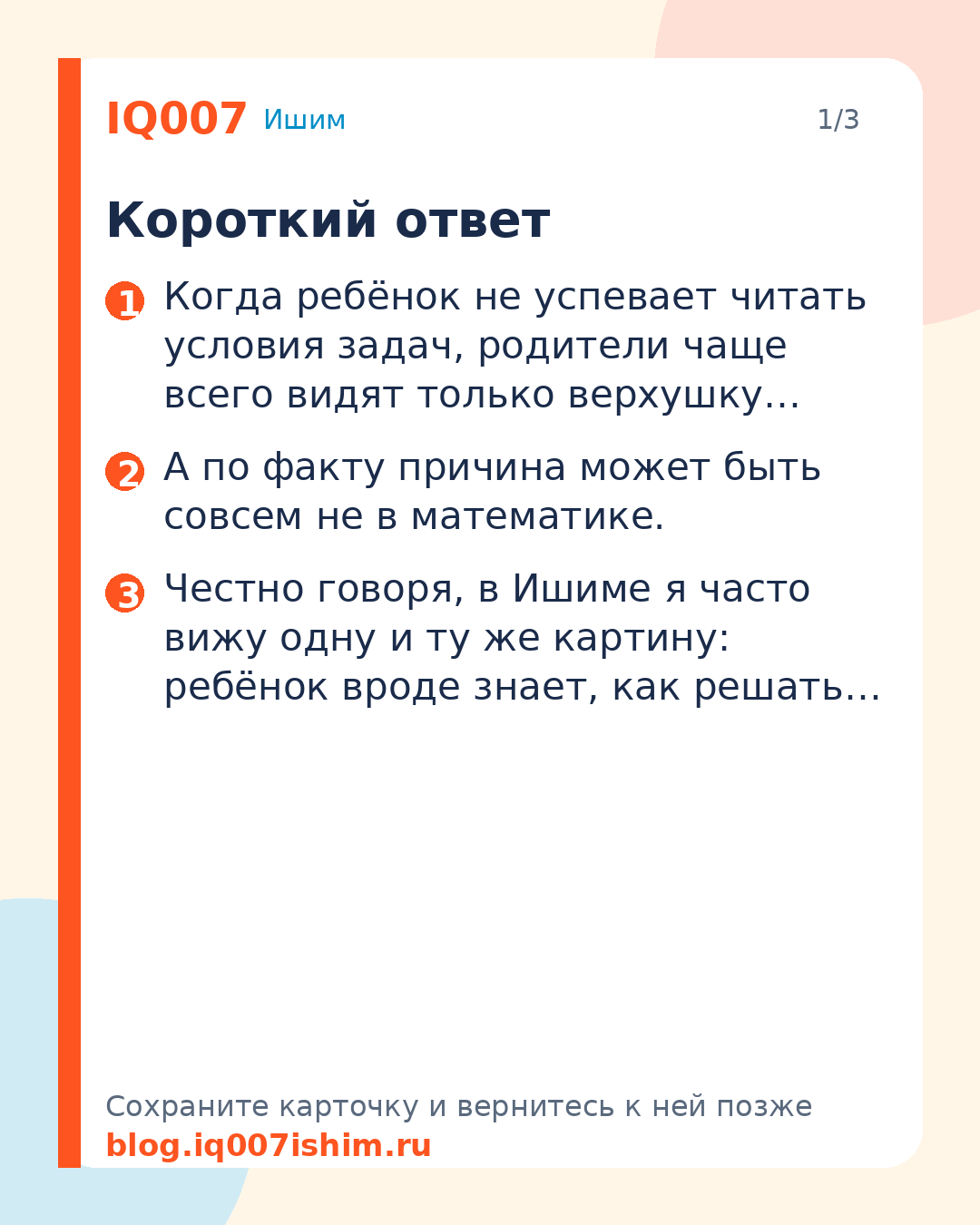 Ребёнок не успевает читать условия задач: что делать: Короткий ответ