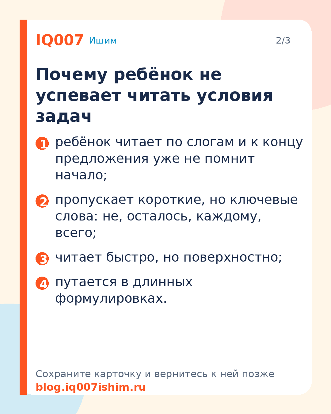 Ребёнок не успевает читать условия задач: что делать: Почему ребёнок не успевает читать условия задач