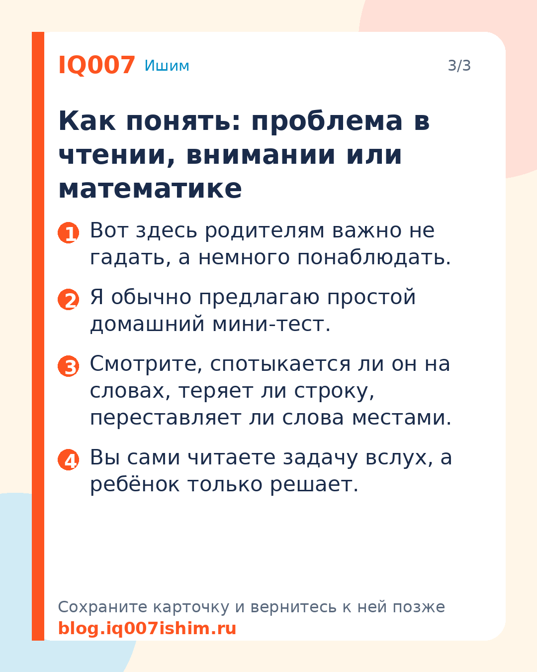 Ребёнок не успевает читать условия задач: что делать: Как понять: проблема в чтении, внимании или математике