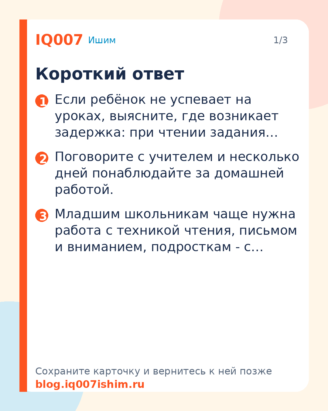 Ребёнок не успевает на уроках: что делать: Короткий ответ