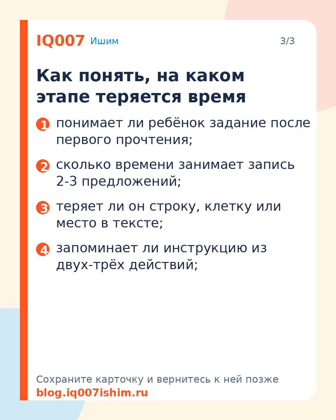 Ребёнок не успевает на уроках: что делать: Как понять, на каком этапе теряется время