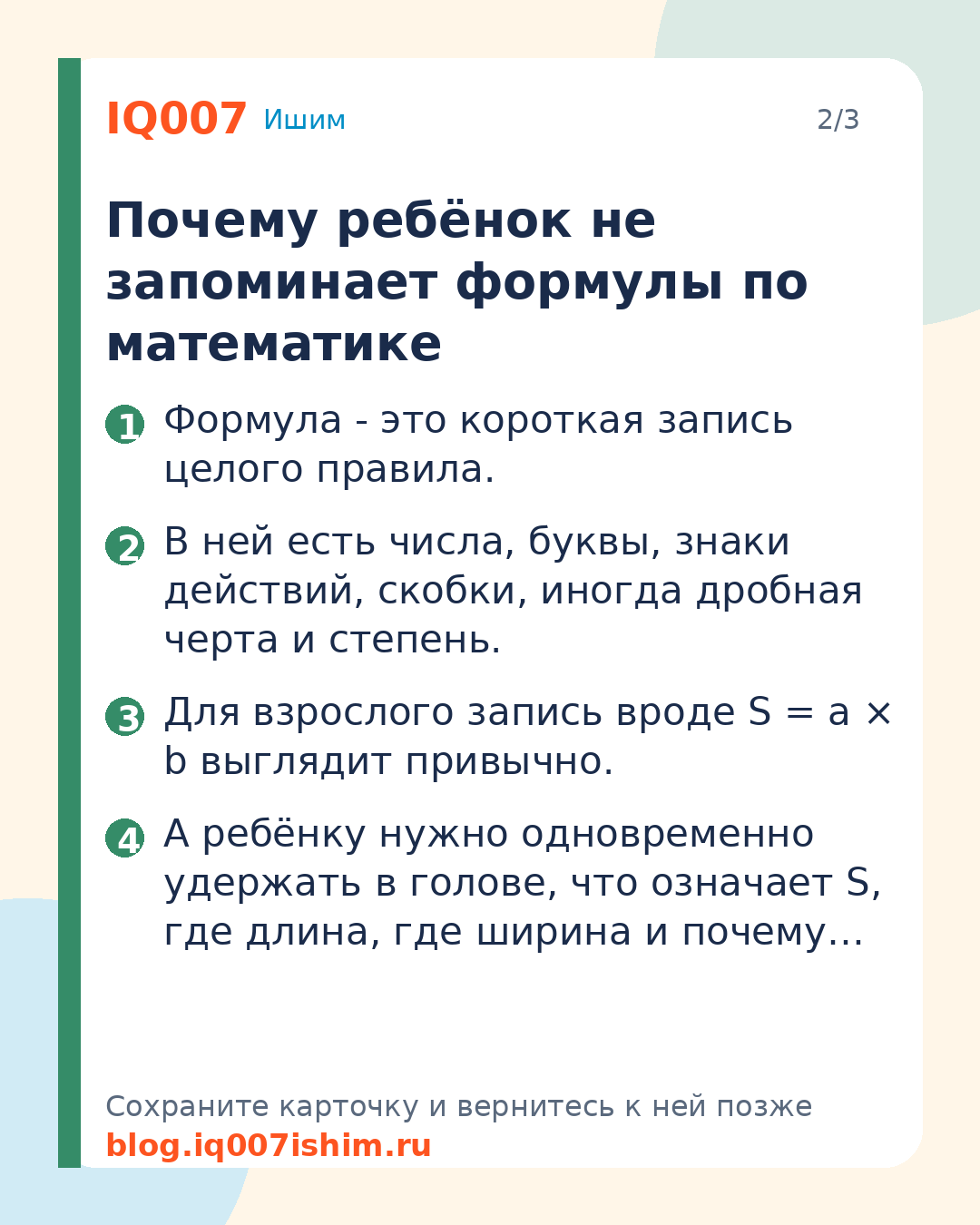 Ребёнок не запоминает формулы: 7 способов помочь: Почему ребёнок не запоминает формулы по математике