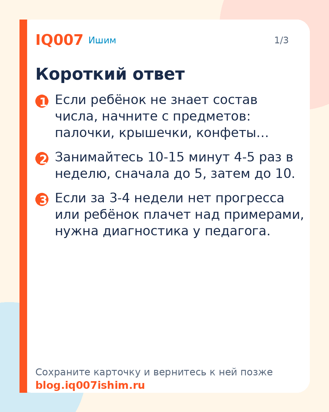 Ребёнок не знает состав числа: как помочь: Короткий ответ