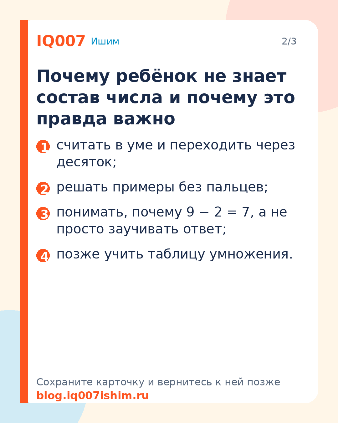 Ребёнок не знает состав числа: как помочь: Почему ребёнок не знает состав числа и почему это правда важно