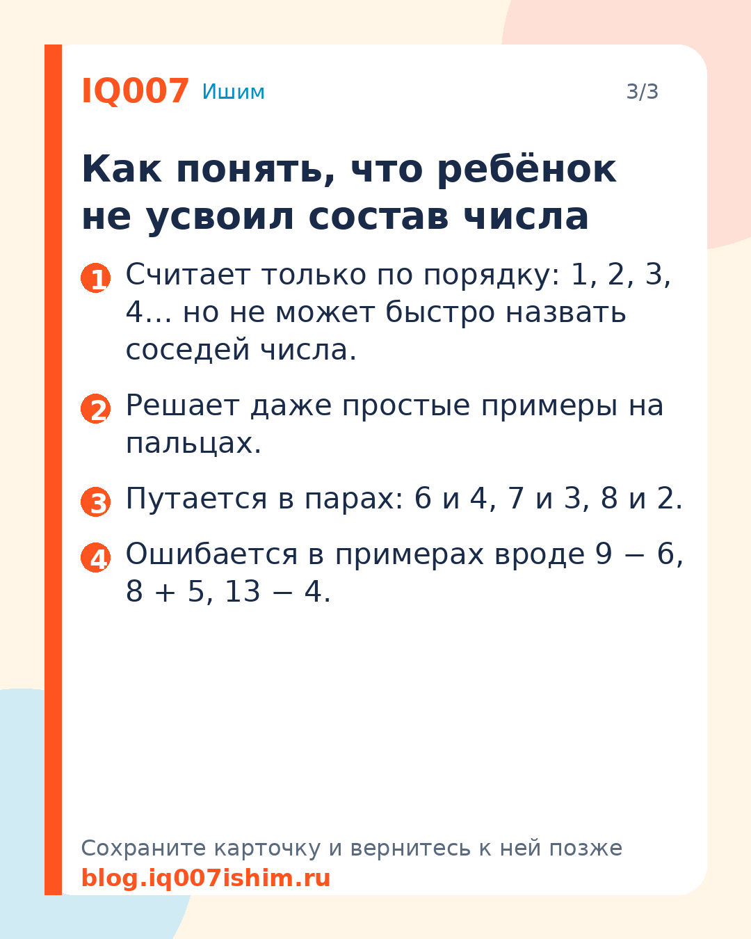 Ребёнок не знает состав числа: как помочь: Как понять, что ребёнок не усвоил состав числа