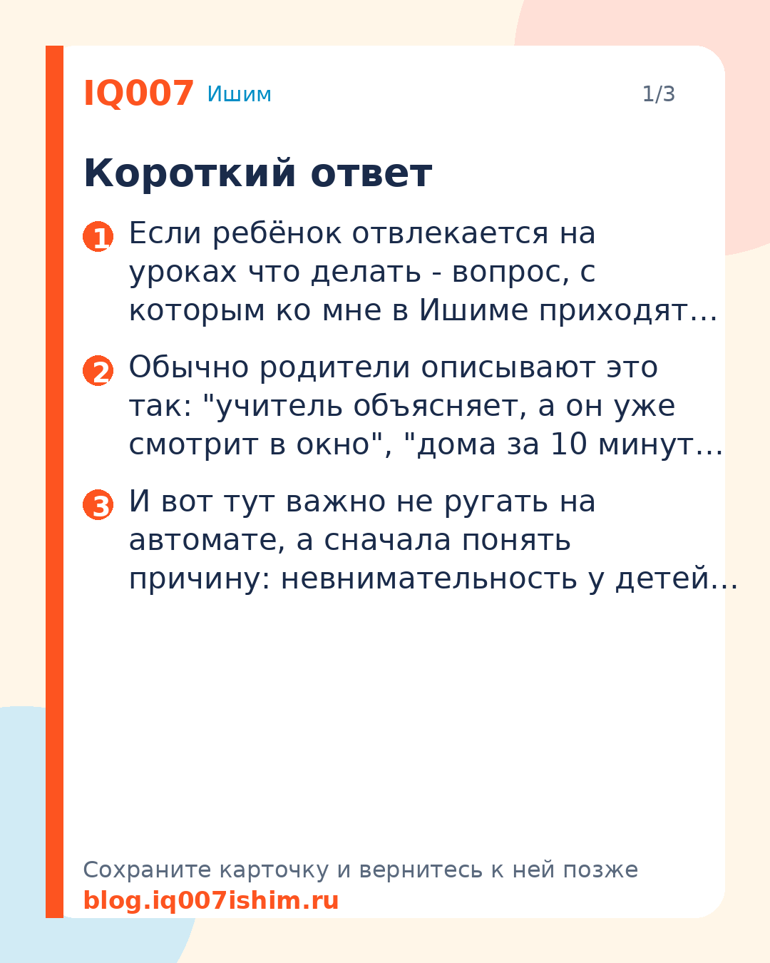 Ребёнок отвлекается на уроках: что делать: Короткий ответ