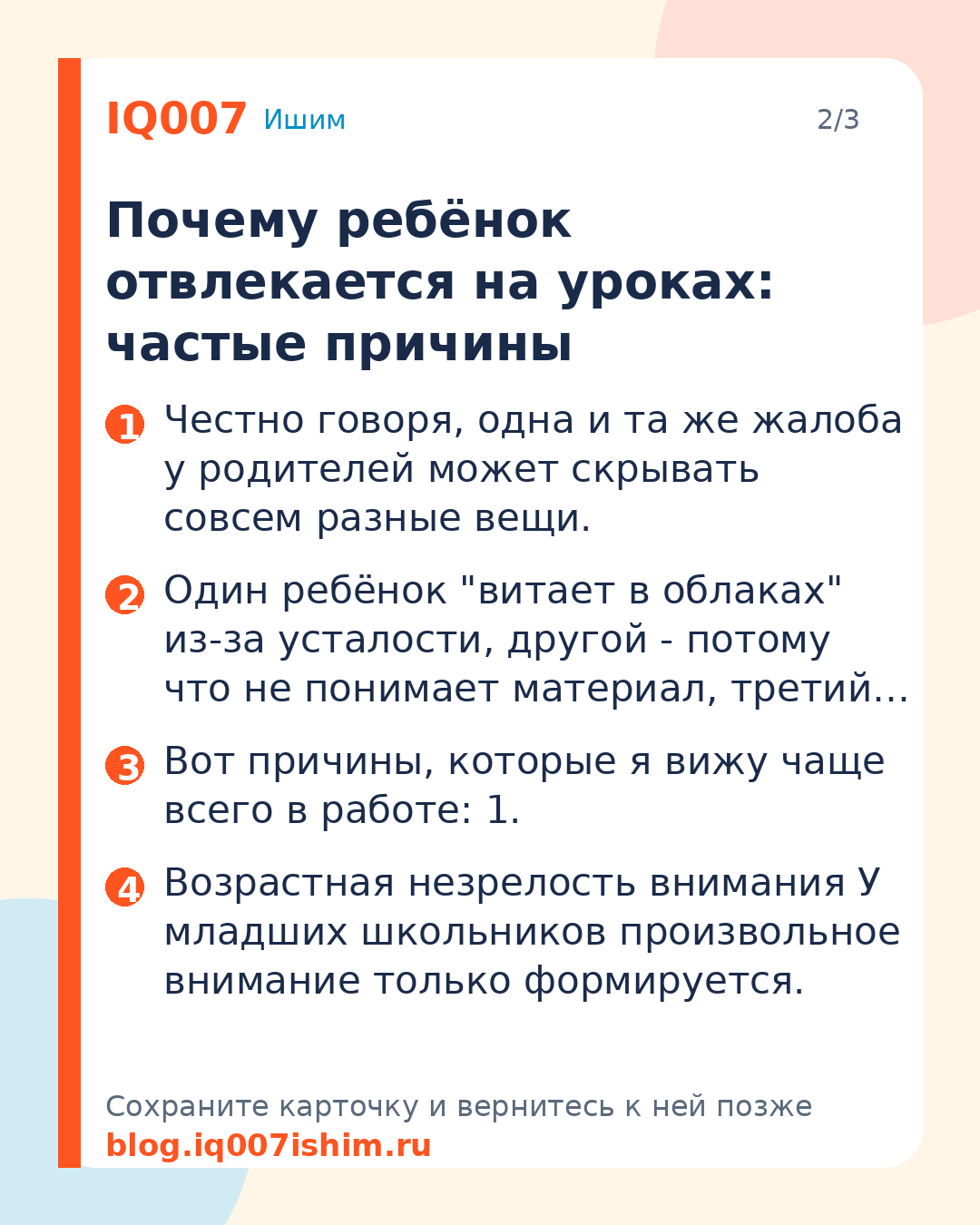 Ребёнок отвлекается на уроках: что делать: Почему ребёнок отвлекается на уроках: частые причины