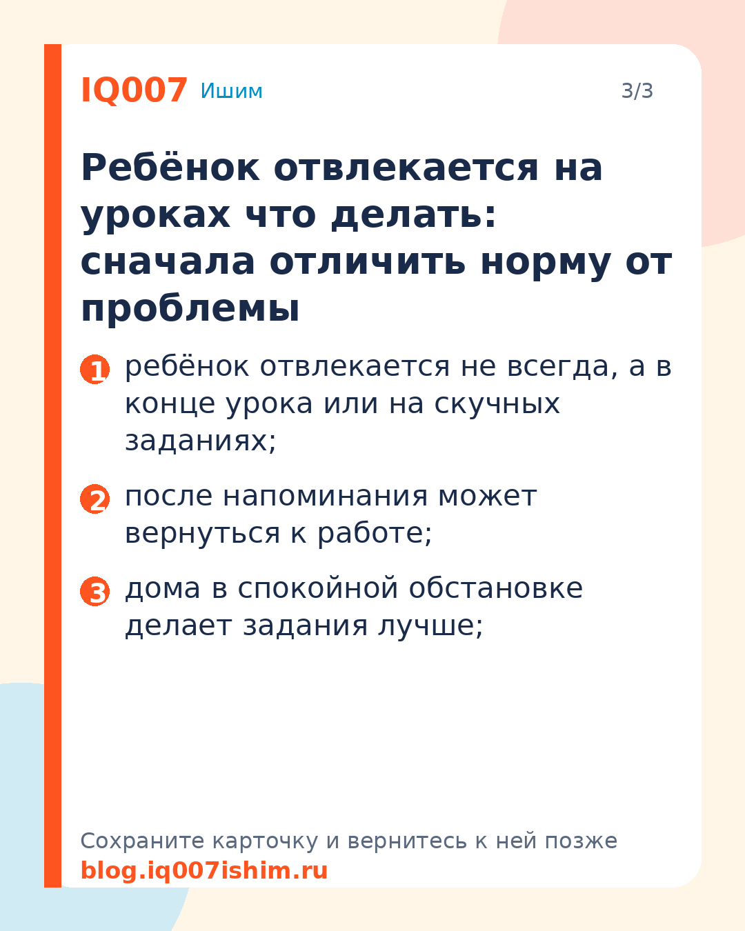 Ребёнок отвлекается на уроках: что делать: Ребёнок отвлекается на уроках что делать: сначала отличить норму от проблемы