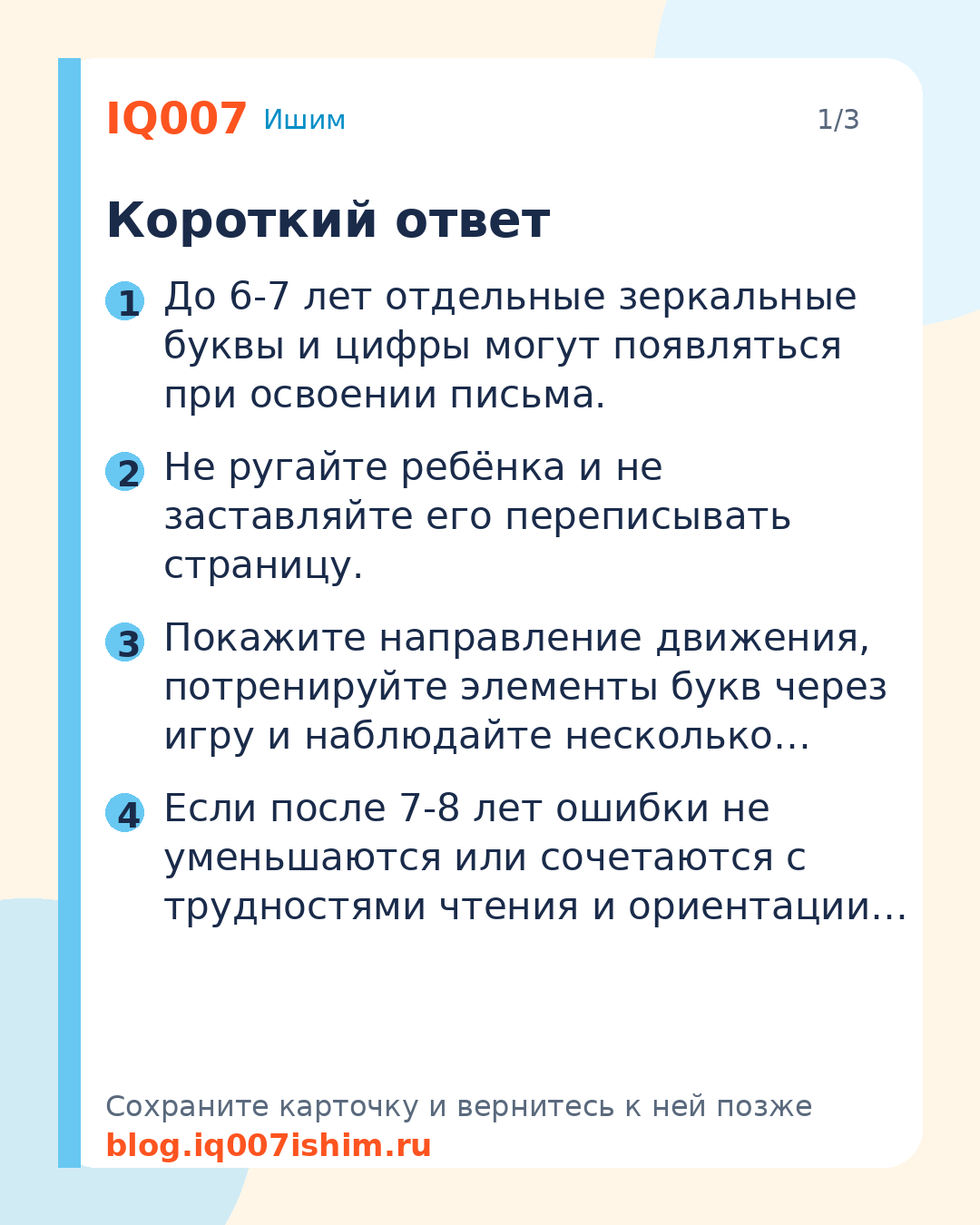 Ребёнок пишет буквы наоборот: что делать: Короткий ответ