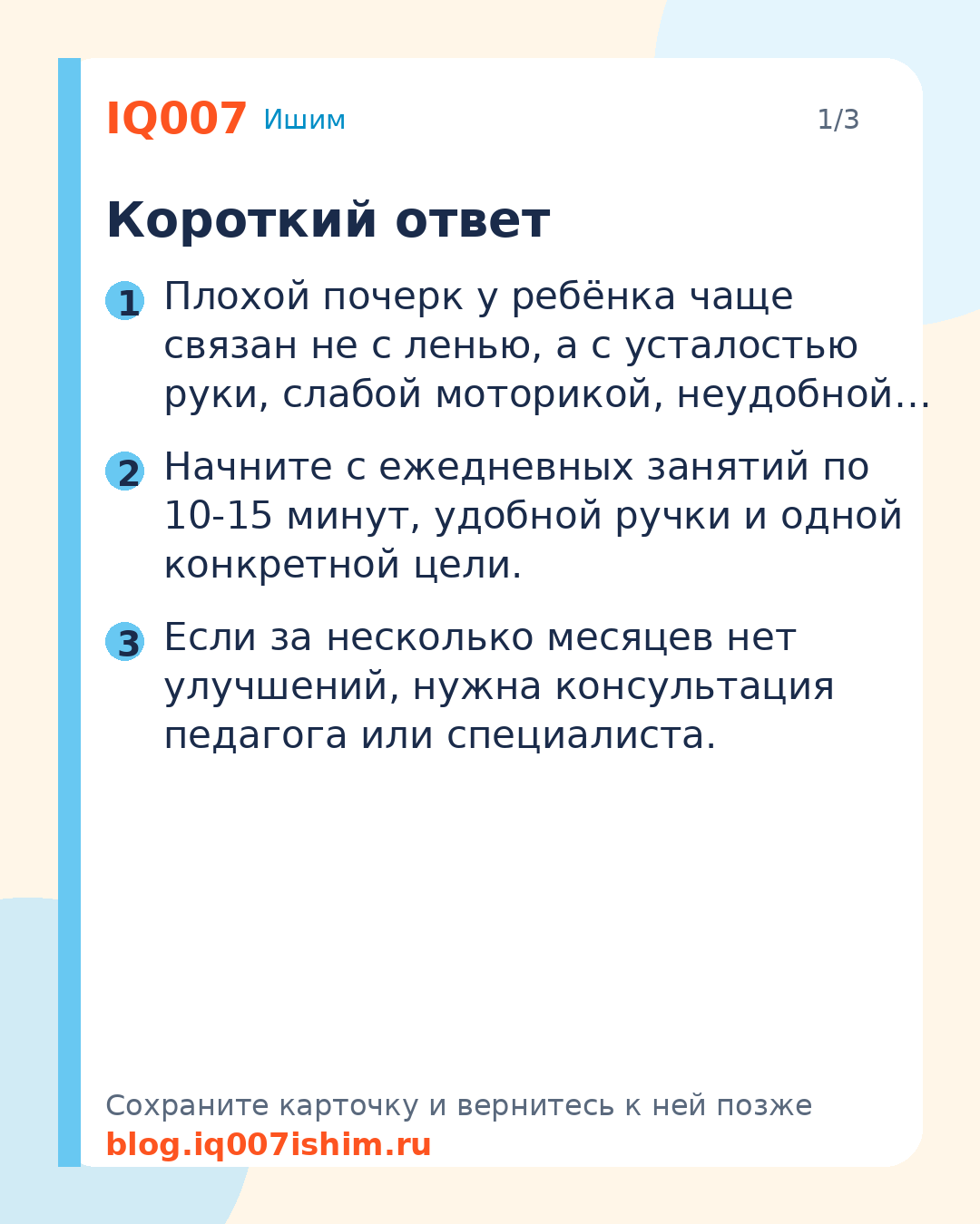 Ребёнок пишет как курица лапой: что делать: Короткий ответ
