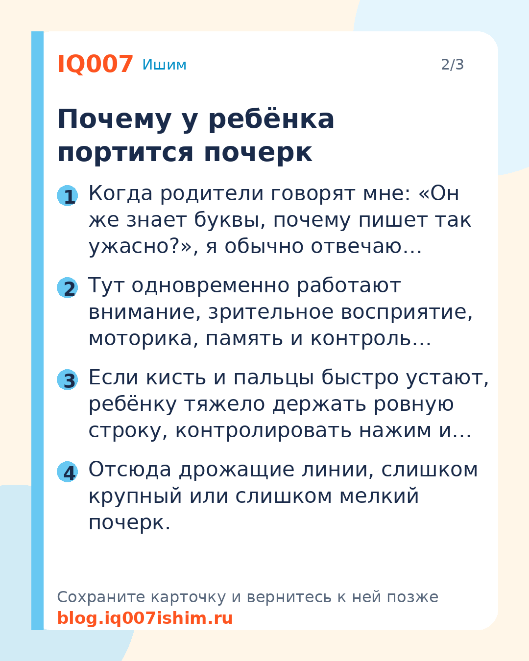 Ребёнок пишет как курица лапой: что делать: Почему у ребёнка портится почерк