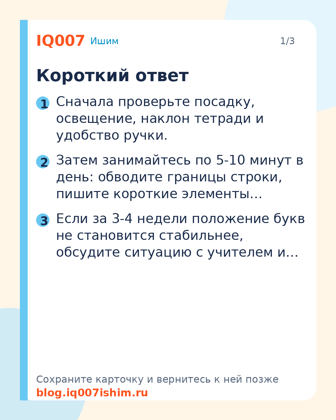 Ребёнок пишет мимо строк: как научить аккуратно: Короткий ответ