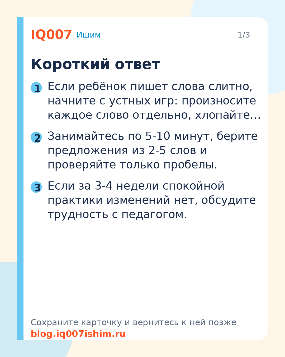 Ребёнок пишет слова слитно: как научить пробелам: Короткий ответ