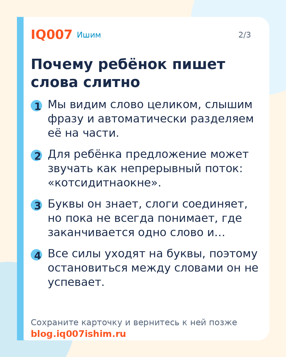 Ребёнок пишет слова слитно: как научить пробелам: Почему ребёнок пишет слова слитно