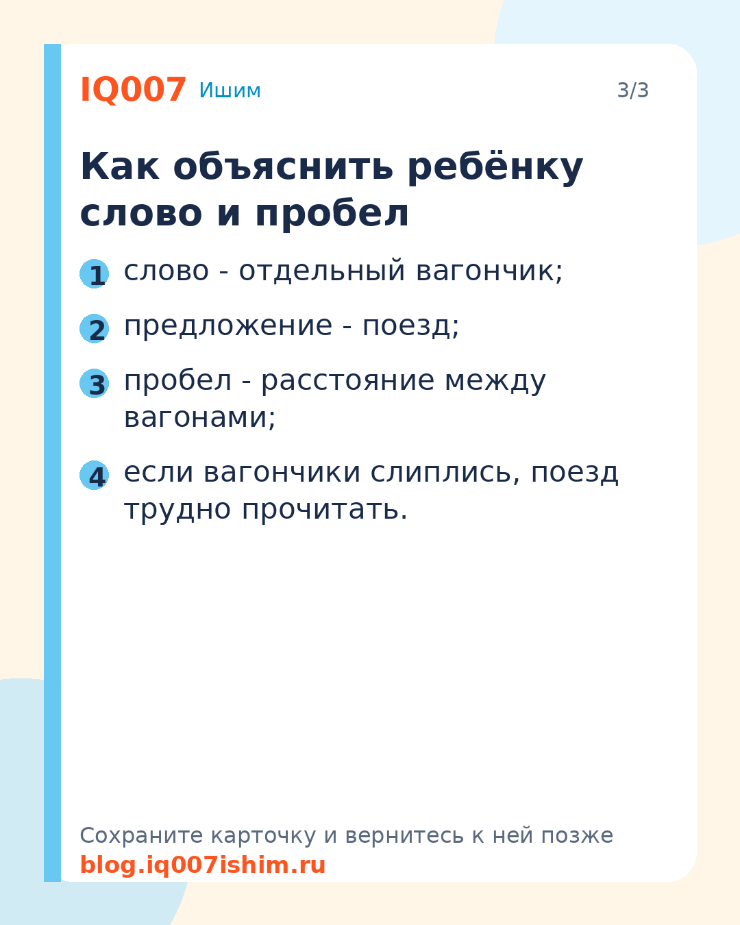 Ребёнок пишет слова слитно: как научить пробелам: Как объяснить ребёнку слово и пробел