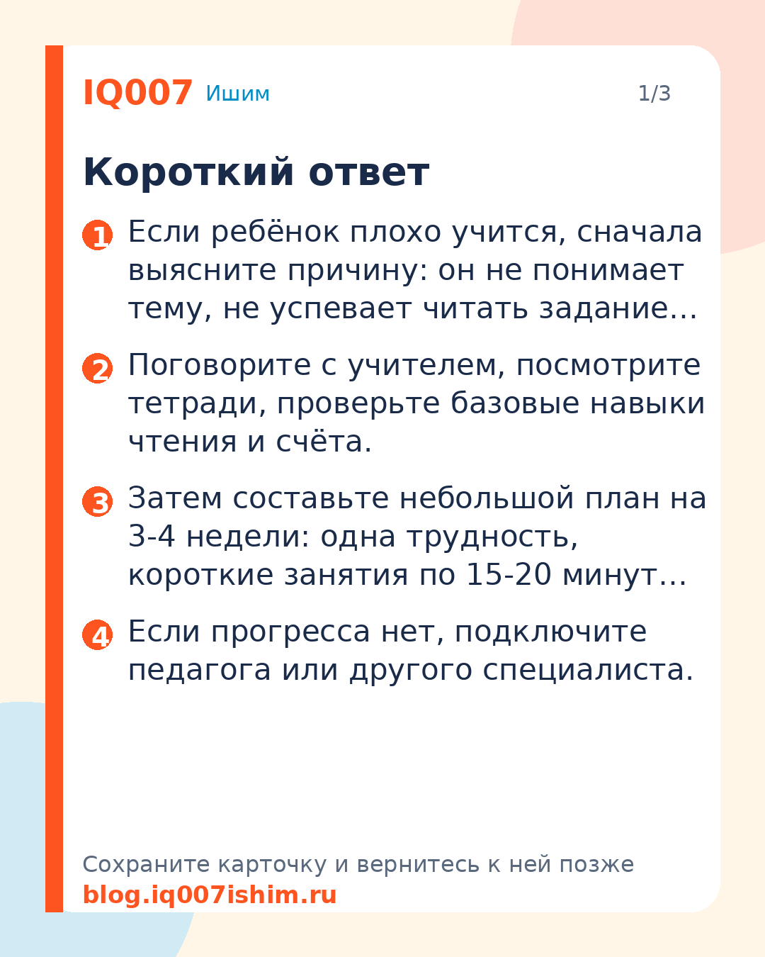 Ребёнок плохо учится: причины и что делать: Короткий ответ