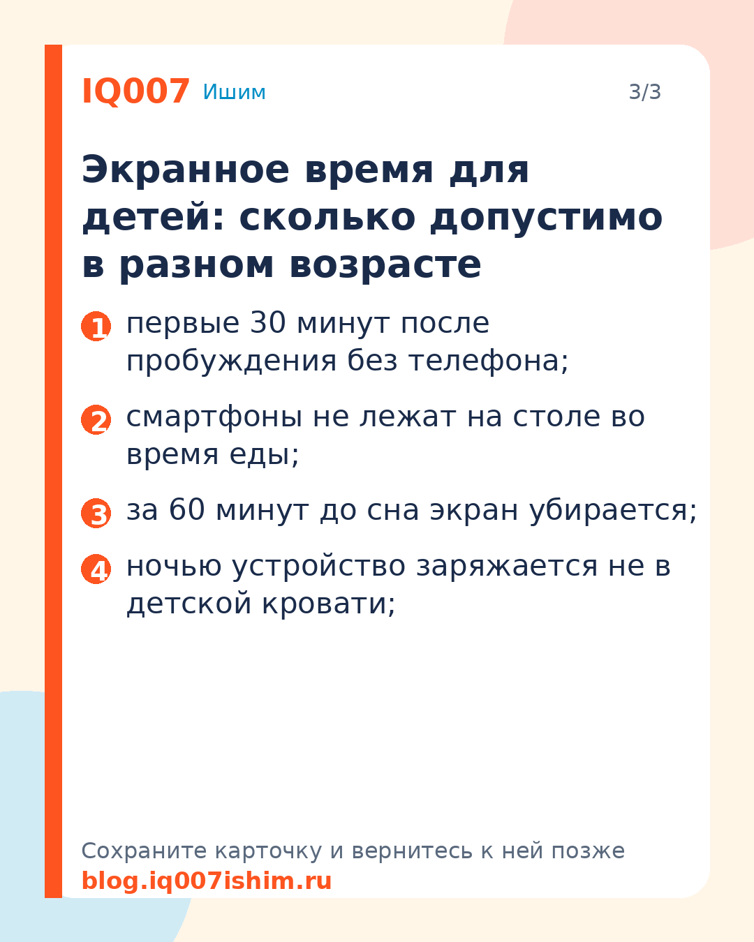 Ребёнок постоянно сидит в телефоне: что делать: Экранное время для детей: сколько допустимо в разном возрасте