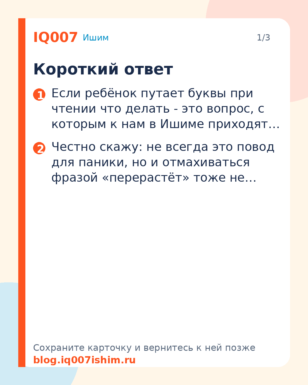 Ребёнок путает буквы при чтении: что делать: Короткий ответ