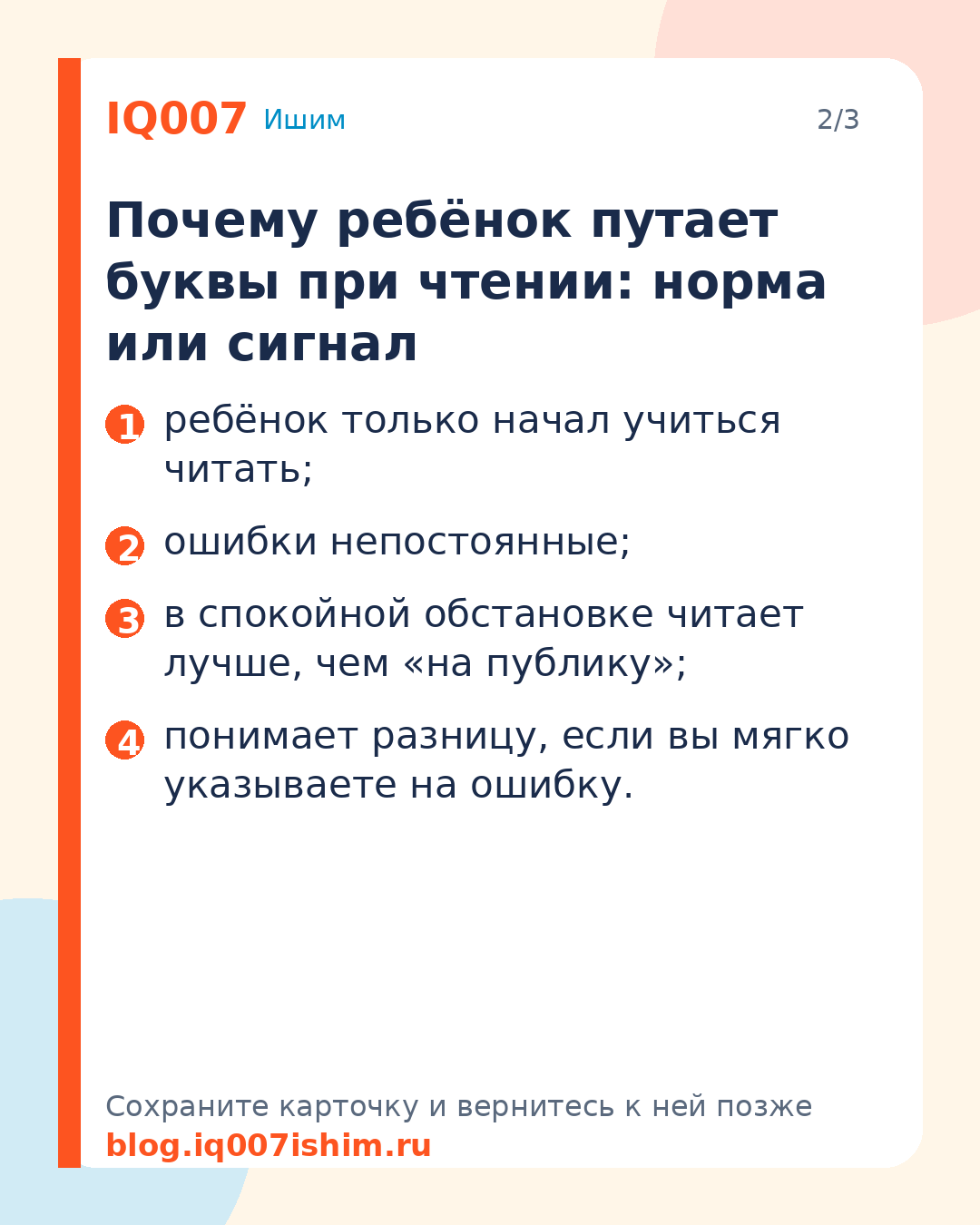 Ребёнок путает буквы при чтении: что делать: Почему ребёнок путает буквы при чтении: норма или сигнал