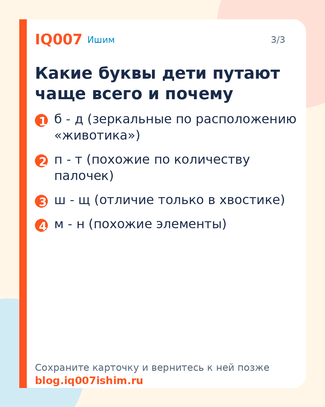 Ребёнок путает буквы при чтении: что делать: Какие буквы дети путают чаще всего и почему