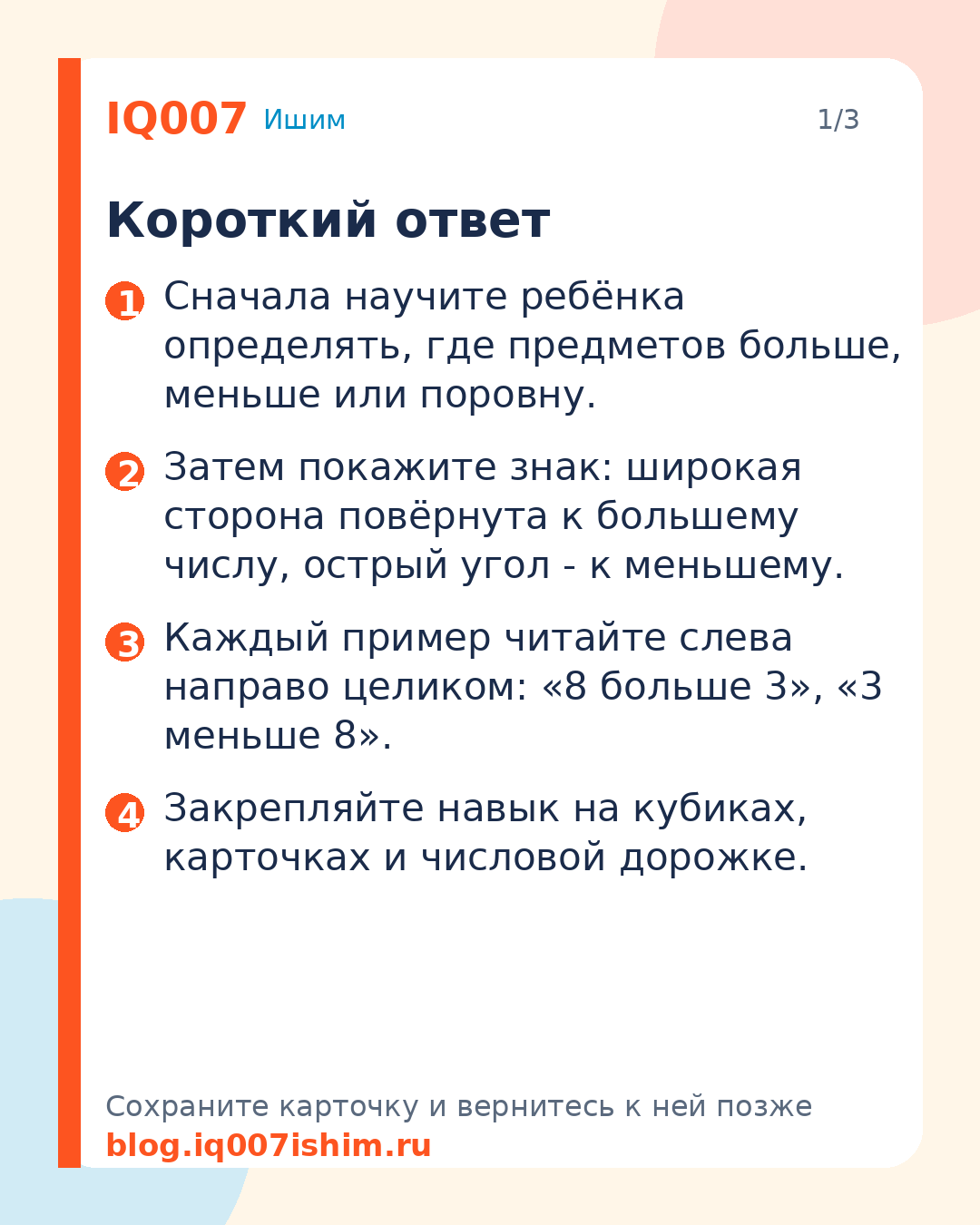 Ребёнок путает знаки > и <: как помочь: Короткий ответ