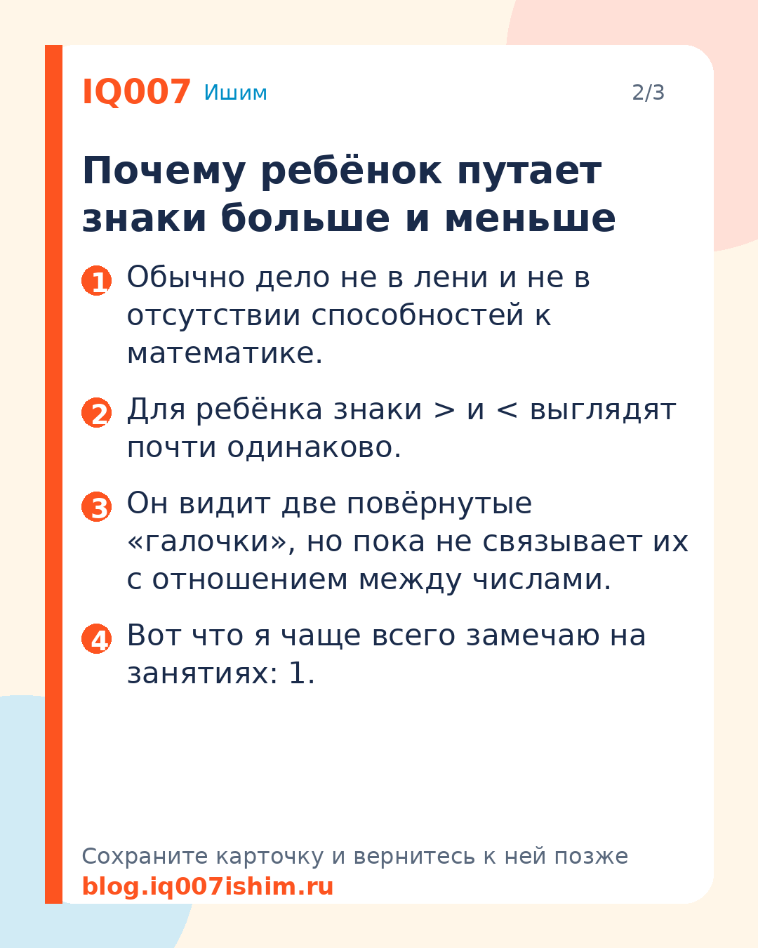 Ребёнок путает знаки > и <: как помочь: Почему ребёнок путает знаки больше и меньше